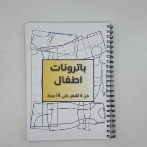 اطفال – الطبعة الأولى– نسخة الشتائية