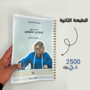 الطبعة التانية تفصيل من الصفر الى الاحتراف