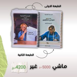 كتيبين لدورة صناعة الباترون المحترفين كتاب 1 و 2