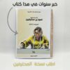 الطبعة التالتة تفصيل من الصفر الى الاحتراف