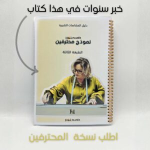 الطبعة التالتة تفصيل من الصفر الى الاحتراف